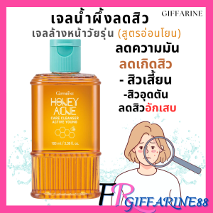 Acne เจลล้างหน้าน้ำผึ้ง กิฟฟารีน ดูแลปัญหาสิว สิวอุดตัน สิวเสี้ยน สิวอักเสบ สิวผด ผิวมัน Giffarine Active Young Honey Acne Care Cleanser (100 ml.)