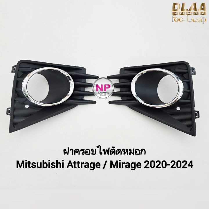 ฝาครอบไฟ ตัด หมอก MITSUBISHI ATTRAGE MIRAGE 2020 2021 2022 2023 1 คู่ ...
