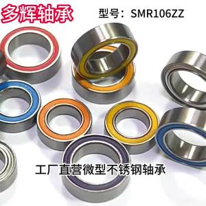 ตลับลูกปืนของเล่นขนาดเล็กที่มีในสต็อกจากผู้ผลิต ตลับลูกปืนสแตนเลสแบบร่องลึกความเร็วสูง SMR126ZZ แบริ่ง แกนเล็ก