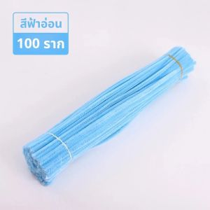 ลวดกำมะหยี่(100pcs ) ลวดกำมะหยี่ DIYสร้างสรรค์งานประดิษฐ์ต่างๆ สำหรับงานฝีมือ สีสันสดใส สินค้าขายดี