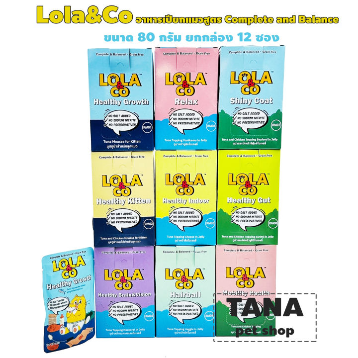 Lola & Co อาหารเปียกแมวซอง Complete and Balance 12 ซอง