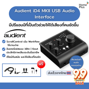 ของแท้+ราคาโปร Audient ID4 MKII ออดิโอ อินเตอร์เฟส อัดเสียง Audient ID4 MK2 Audio Interface Audient อัดเสียงกีตาร์