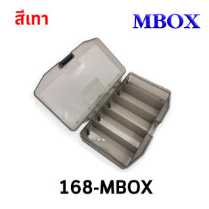 กล่องใส่อุปกรณ์ตกปลาขนาดกลาง MBOX มีช่องกันแบ่ง พลาติกเหนียว แข็งแรง ทนทาน กันแสงแดดได้ดี