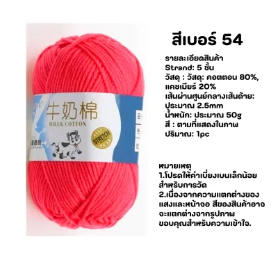 (ป้ายวัว) ไหมพรมคอตตอนนม น้ำหนัก50กรัม ไหมเนื้อเนียนนุ่มไม่ระคายผิว ไหมพรม 5ply milk cotton yarn