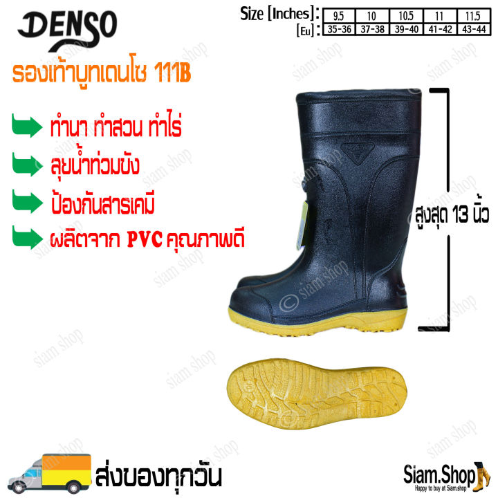 Denso No.111B รองเท้าบูทยางพารา กันสารเคมี ป้องกันเชื้อโรค