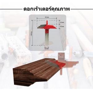 ดอกเร้าเตอร์ ลูกฟัก 13X60 mm.แกน 1/2".รหัส11028