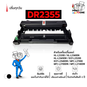 ดรัม DR2355 2355 D2355 DR-2355 Drum ดรัม2355 เครื่องพิมพ์ที่รองรับ Brother HL-2300 Brother HL-2360DN Brother HL-2340DW Brother MFC-L2700