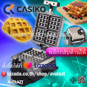 💝พร้อมสูตร💝❤️พลิกกลับด้านได้❤️CASIKOเครื่องทำวาฟเฟิลหนา/โดรายากิ/กุยช่าย/ครัวซองต์/ขนมปังปิ้ง รุ่น CK 5015
