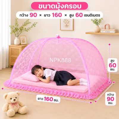 มุ้งครอบเด็กโต มุ้งครอบเด็กอนุบาล Size 2L หรือ LL