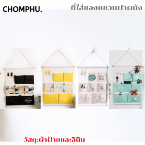 ที่เก็บของแบบแขวน hanging storage ผ้าแคนวาส ที่แขวนผนัง7ช่อง ติดฝาหนัง ขนาดใหญ่ ที่เก็บของหลายช่อง ที่ใส่ของได้เยอะ แข็งแรงทนทาน