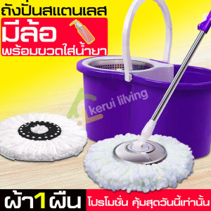 ชุดไม้ถูพื้น ไม้ม๊อบถูพื้น ชุดถังปั่นตะแกรงสแตนเลส พร้อมไม้และผ้าม็อบ ถังปั่นรุ่นสีม่วง ม๊อบถูพื้น ไม้ม๊อบถูพื้น ฟรีขวดน้ำยา ไม้ม็อบ ไม้ถูพื้น