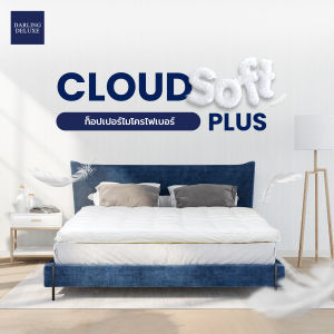 DARLING DELUXE Cloudsoft plus ท็อปเปอร์ขนห่านเทียม ท็อปเปอร์โรงแรม แผ่นรองนอน ปูทับที่นอน นุ่มมากๆ