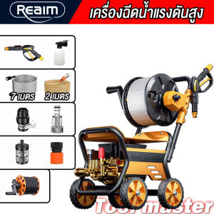 REAIM เครื่องฉีดน้ำแรงดันสูง เครื่องฉีดน้ำ 220 บาร์ 5800W ปรับแรงดันน้ำได้ Pressure Washer มอเตอร์ทรงพลัง ตัดน้ำได้อัตโนมัติ ปืนฉีดน้ำแรงดันสูง ฉีดน้ำแรงดัน เครื่องฉีดน้ำ เครื่องล้างร มีล้อเลื่อน และ แกนม้วนสายฉีดน้ำ อย่างดี