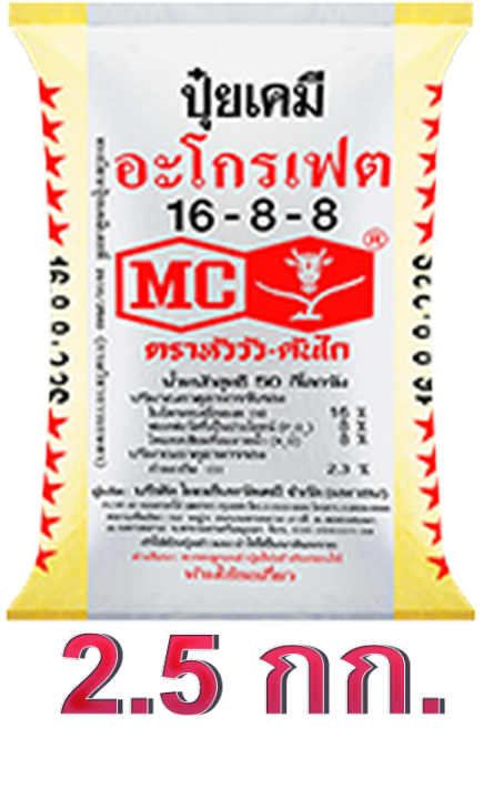 ปุ๋ย 16-8-8 2.3s ขนาด 2.5 กก. บรรจุขนาดเล็ก ใช้งานง่าย