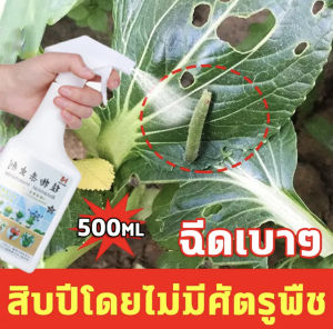 🐞แมลง🐞 ยากำจัดแมลงพืช 500g ยาฆ่าแมลง ยากำจัดหนอน สารกำจัดแมลง ยาฆ่าแมลงกินใบ ยากำจัดเพลี้ย ยาฆ่าเพลี้ย ​หนอน มด เกษตร สวน เพลี้ยไฟ เพลี้ยกระโดด แมลงหวี่ขาว พลี้ยแป้ง กำจัดแมลงได้กว้างขวาง อะซีทามิพริด หนอนชอนใบ อะบาเม็กติน ยาปราบศัตรูพืช สารกำจัดศัตรูพื