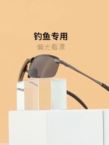 แว่นตาตกปลา Swiss Seiko ดูตั๋ว HD ดูการยิงปลาตกปลาขับรถเปลี่ยนสีแว่นกันแดดโพลาไรซ์แว่นกันแดดผู้ชาย