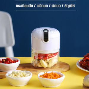 (พร้อมส่ง) เครื่องปั่น เครื่องบดกระเทียมอัตโนมัติ เครื่องบดกระเทียมไฟฟ้า สามารถบดเนื้อได้ ทำน้ำปั่นได้ มีสวิซต์เปิดปิด ผู้ช่วยทำอาหาร