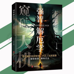 【Ship in 24H】正版现货 寒门诡将 张玲✪著〖阳谋立身诡道破局谋略为王｜寒门破局逆袭谋略之书｜当智慧成为武器天地便是棋盘〗