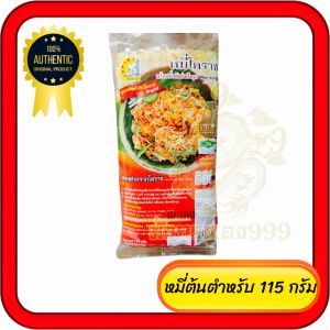 หมี่โคราช ผัดไทย ปึงหงี่เชียง ยอดของฝาก OTOP จากโคราช ขนาด200กรัม