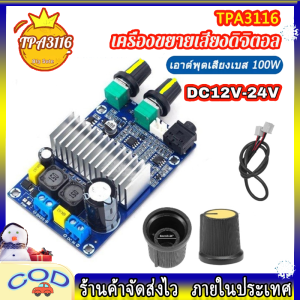 TPA3116 100W เครื่องขยายเสียง Board โฮมเธียเตอร์ Mini Amp เสียงเครื่องขยายเสียง Bass DC12-24V