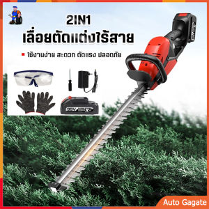 🔥พร้อมส่ง🔥เครื่องตัดแต่งพุ่มไม้ อัพเกรดใหม่ เครื่องตัดแต่งพุ่ม เครื่องตัดแต่งกิ่ง แบตเตอรี่ลิเธียม 399V  มอเตอร์ไร้แปรง 51CMใบมีดเหล็กแมงกานีสคู่การตัดระนาบ/หน้าเอียง/แบบกลม/รูปทรงบอล เครื่องตัดหญ้าไฟฟ้า เครื่องแต่งกิ่งไม้ ไร้สาย
