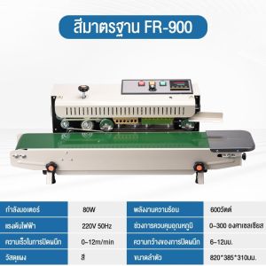 Beam เครื่องซีลถุงอัตโนมัติ 0-12 เมตรต่อนาที ทั้งหมด เครื่องซีลถุง เครื่องซีลสายพาน เครื่องซีลอัตโนมัติ