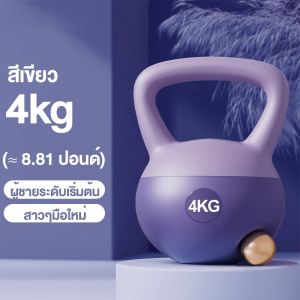 เคตเทิลเบล 4kg ออกกำลังกาย แบบนุ่ม วัสดุ PVC ปลอดภัย สำหรับยืดและดัมเบลยกน้ำหนัก หลายสี ด้ามจับสบาย ไม่ลื่น ดัมเบล ลูกตุ้มยกน้ําหนัก ดัมเบลหูหิ้ว ลูกยกน้ำหนัก ดัมเบลลูกตุ้ม Kettlebell
