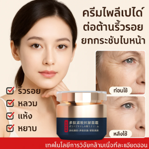 🔥ยอดนิยม🔥 ครีมเปปไทด์ ครีมบำรุงผิวหน้าให้ความชุ่มชื้น การเสริมคอลลาเจน ผิวเรียบเนียนละเอียดอ่อน