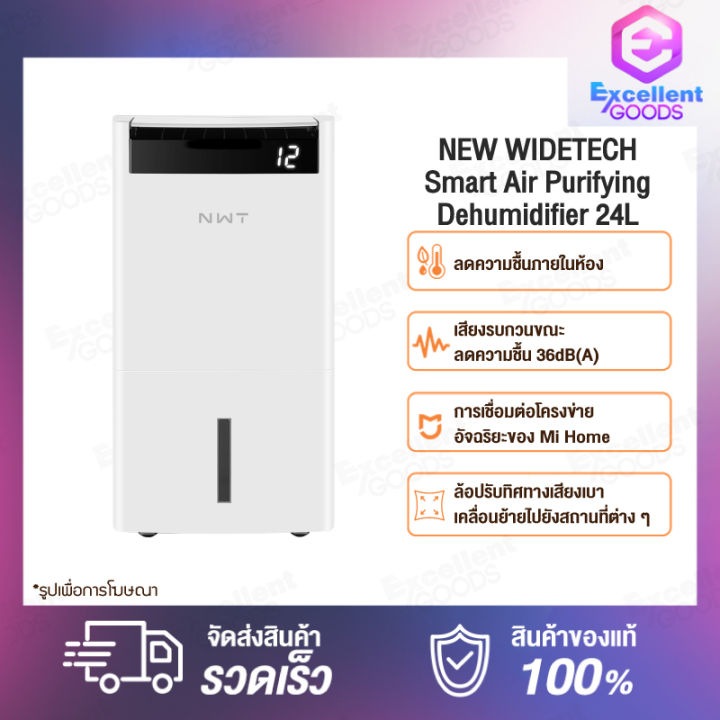 NEW WIDETECH Dehumidifier 18L / 24L Electric Air Dehumidifier For Home Multifunction Dryer Heat Dehydrator Moisture Absorber เครื่องลดความชื้นอัจฉริยะรุ่น APP เชื่อมโยงลดความชื้นมัลติฟังก์ชั่น