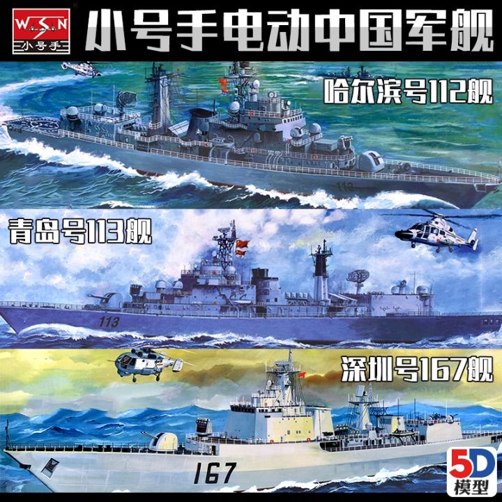 5D Model Trumpeter Electric Military Ship Model Harbin No. Qingdao No ...