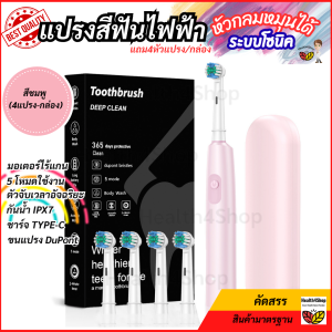 O66:【พร้อมส่งจากไทย】แปรงสีฟัน  ระบบโซนิกรุ่นหัวกลมหมุนได้ สั่นสะเทือนทำความสะอาด 3 มิติ มี 6โหมดการทำงาน ดูแลเหงือก กันน้ำIPX7 ชาร์จได้ แถมหัวแปรงสำรอง 4หัว ขนแปรงนุ่มพิเศษ สําหรับเด็กผู้ใหญ่