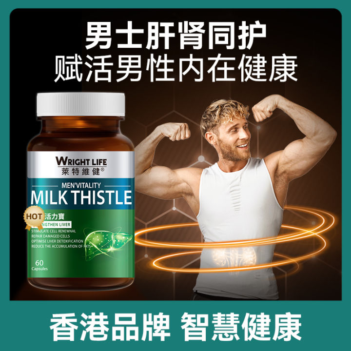 WRIGHT LIFE Clear liver vitality treasure silymarin milk thistle men ...