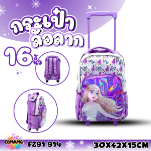 กระเป๋าล้อลากเอลซ่า อันนา กระเป๋านักเรียน ขนาด14-15-16 นิ้ว (Frozen2) ลิขสิทธิ์แท้ งานห้าง สวย