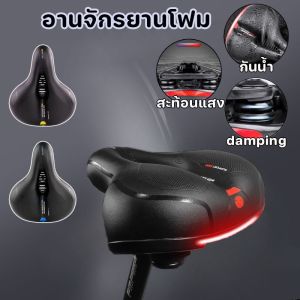 Wilber เบาะจักรยาน เบาะจักรยานนุ่มก้นใหญ่ อานจักรยานเสือภูเขาที่นั่งโช้คอัพอานจักรยานโฟม