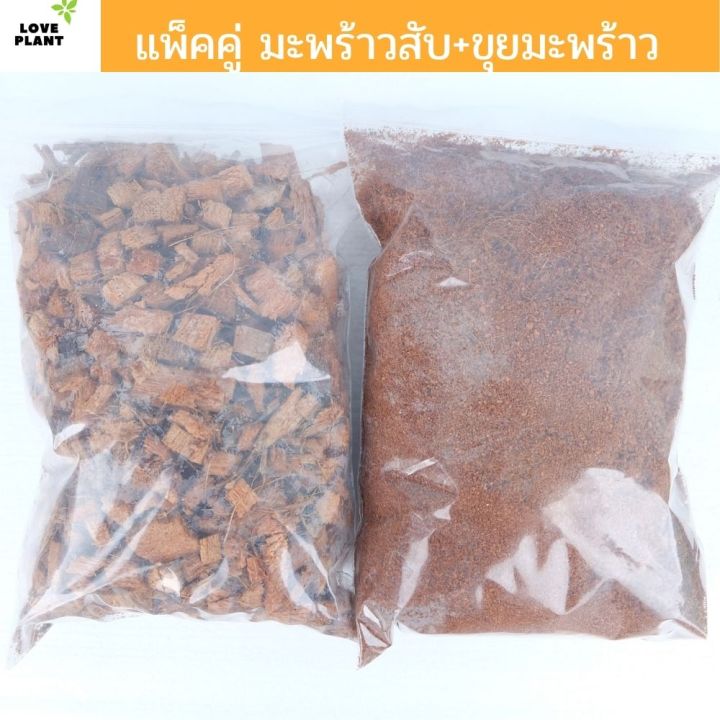 กาบมะพร้าวและขุยมะพร้าวสำหรับผสมดินปลูก 2 ลิตร