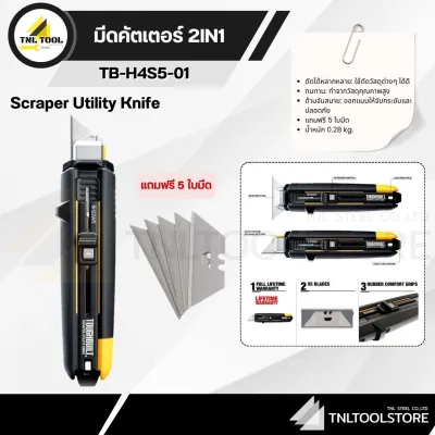 มีดคัตเตอร์ 2IN1 สำหรับงานช่าง ( TB-H4S5-01 ) TOUGHBUILT