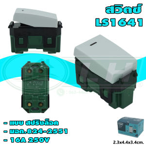 สวิตซ์ รุ่นใหม่ แบบสปริงล็อค (S-19) " แพ็ค 1 ตัว " ยกแพ็ค 20 ตัว "