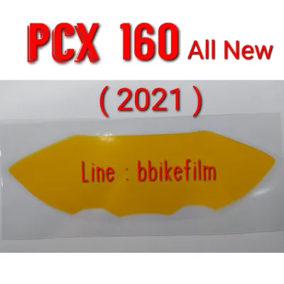 PCX 160 ฟิล์มกันรอยไมล์ PCX 2021-2025