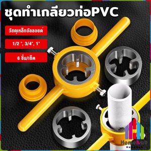HB PVC Pipe Threader NPT Thread Tap Die Set Plumbing PVC Thread Tool