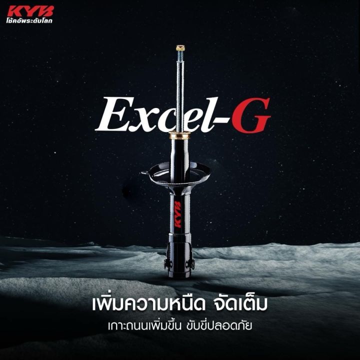 โช๊คอัพ Toyota Altis ปี 2014-2019 ยี่ห้อ KYB Excelg ราคาตัวละ