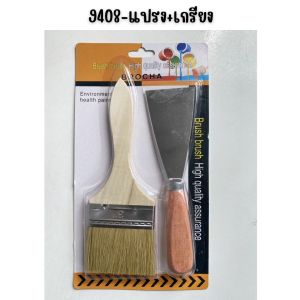 AT.MALL 🎨 เซ็ตแปรงทาสี + เกรียงโป๊ว 🛠️ อุปกรณ์งานสี/ก่อสร้าง | ชุดสุดคุ้ม! | ใช้สำหรับทาสี/โป๊ว | พร้อมส่ง! รุ่น 8409