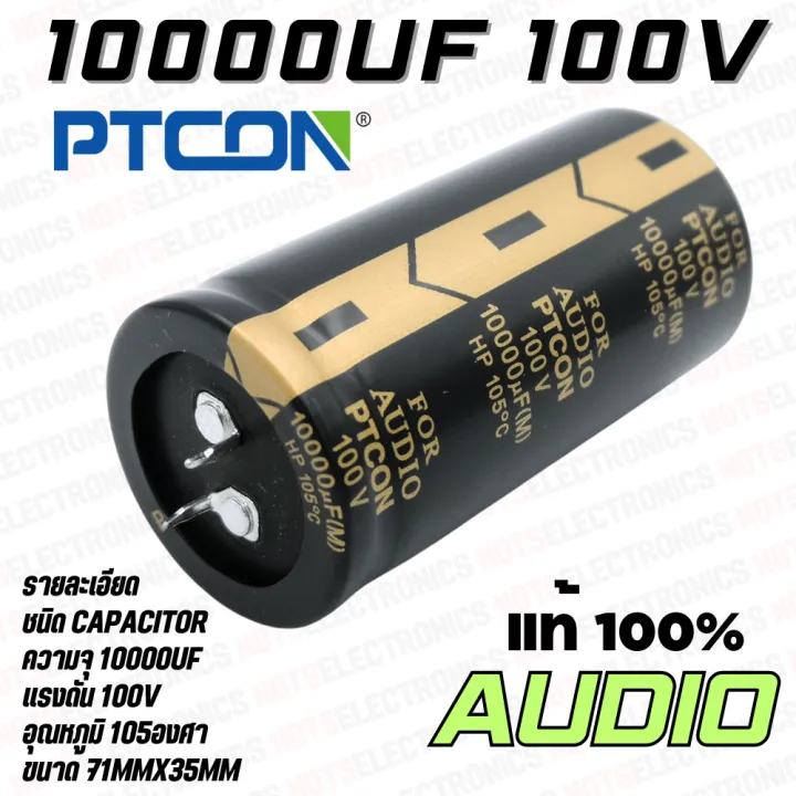 10000uF 100V 80V 63V คาปาซิเตอร์ 105 องศา AUDIO เกรด ยี่ห้อ PTCON แท้ ...