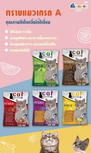 ทรายแมว Cat nature 10 ลิตร เก็บกลิ่นดีมาก ตักง่าย ไร้ฝุ่น ต้านเชื้อแบคทีเรีย เกรดA MONKEY