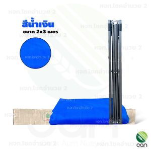 เต้นท์พับ ขนาด 2x3 เมตร เต้นท์ พับเก็บได้ เต็นท์