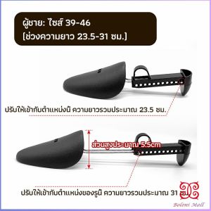 Boloni ดันทรงรองเท้า ทั้งชายหญิงปรับได้หลายระดับ push the shoe