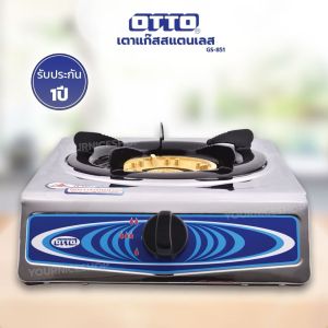 OTTO เตาแก๊สสแตนเลส(หัวเดี่ยว) รุ่น GS-841/851 หัวเตาทองเหลือง