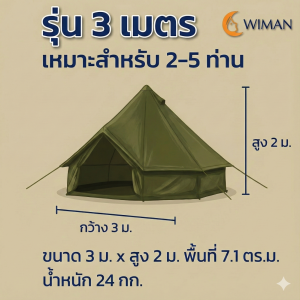 WIMAN oxford Bell Tent Green Pillarless เบลเต็นท์กระโจม ไม่มีเสากลาง สีเขียว มี 3 ขนาด 3m 4m 5mv