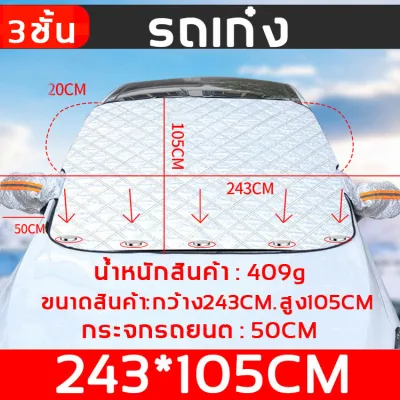 ผ้าคลุมกระจกหน้ารถยนต์ เกรดพรีเมี่ยม แบบฟอยด์ ใส่รถทุกรุ่น ผ้าคลุมกระจกรถยนต์ ผ้าคลุมรถกันความร้อน ผ้าบังแดดรถยนต์ ม่านบังแดด บังแดดหน้ารถ บังแดดกระจกหน้า ผ้าบังแดดหน้ารถ บังแดดรถยนต์ ที่บังแดดรถยนต์ ที่บังแดด ผ้าคลุมกระจกหน้ารถ ผ้าคลุมกระจกรถ
