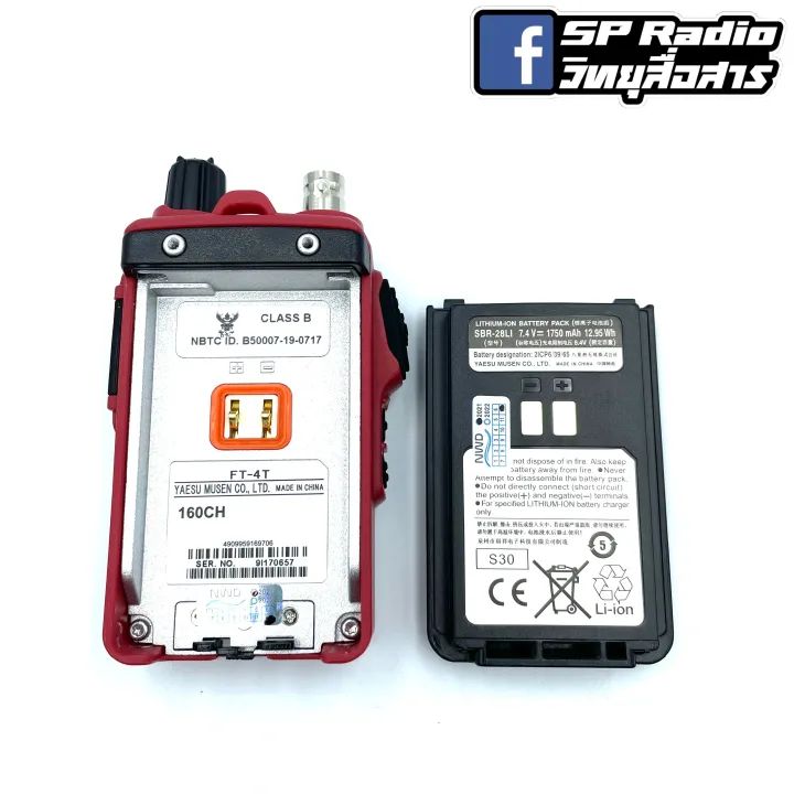 YAESU วิทยุสื่อสาร รุ่น FT-4T 5 วัตต์ เครื่องแดง ถูกที่สุด สามารถออกใบกำกับภาษีได้ https://wayoza.com