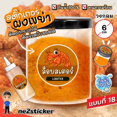 สติ๊กเกอร์ผงเขย่า ติดกระปุกเล็ก หรือ ฝา กันน้ำ100% (มี 32 รสชาติให้เลือก)